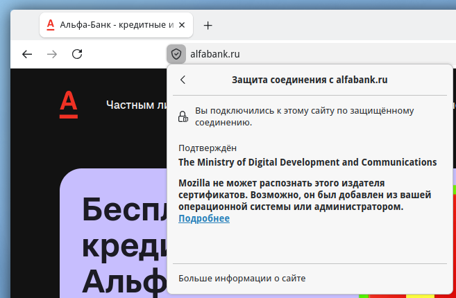 Firefox и сертификаты Минцифры