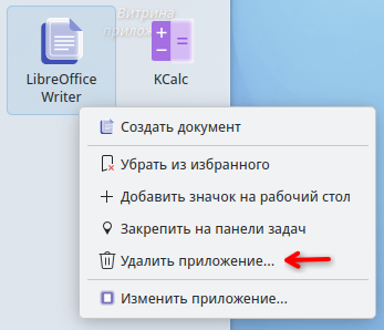 Удаление приложения из контекстного меню Пуска