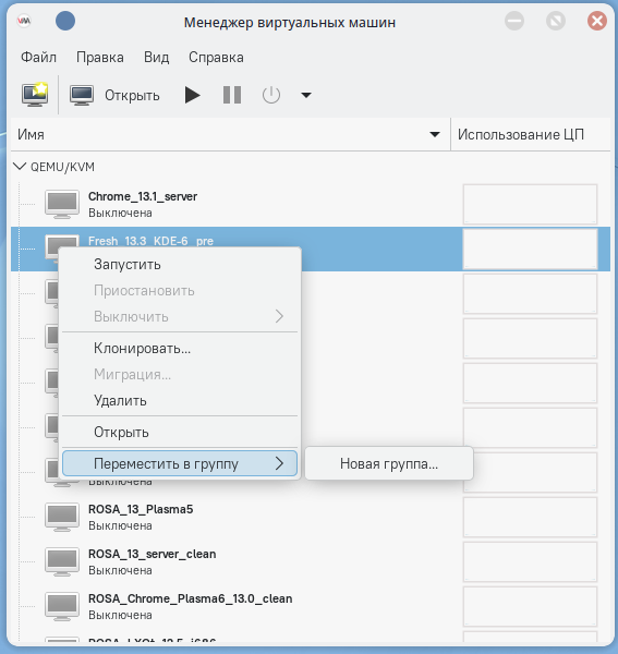Группировка виртуальных машин в virt-manager