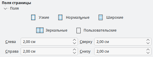 Настройка полей в диалоге печати Calc