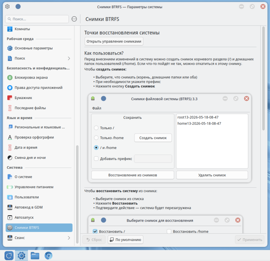 btrfs-snapshot-gui
