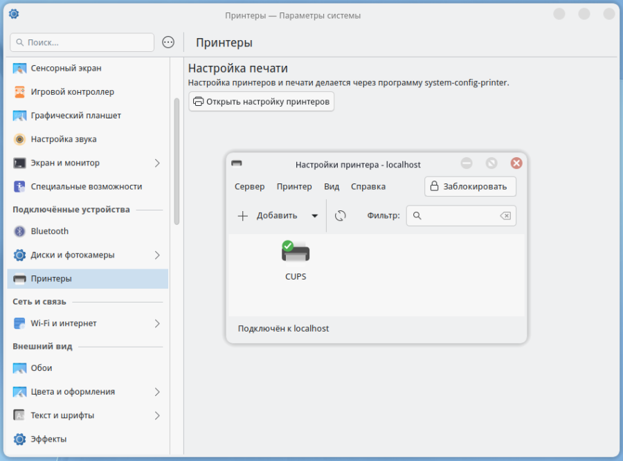 system-config-printer