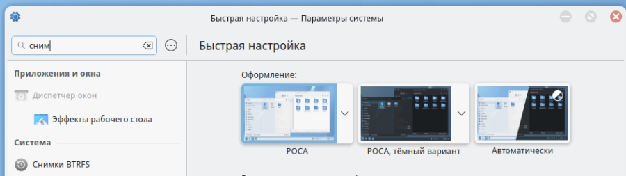 Поиск по русским ключевым словам в настройках KDE