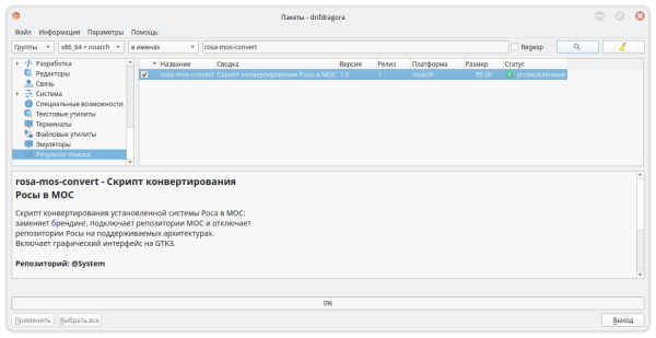 Установка пакета rosa-mos-convert в dnfdragora