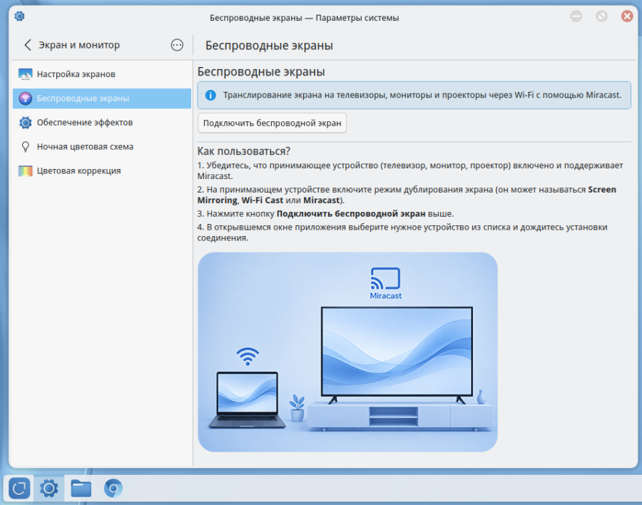 Трансляция экрана через Miracast
