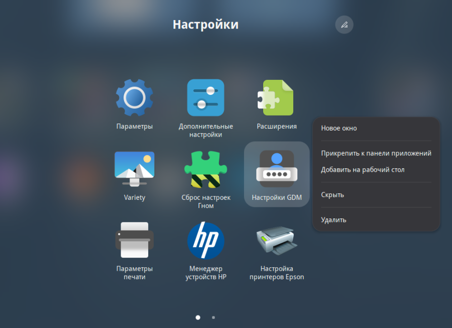 Удаление программ в GNOME